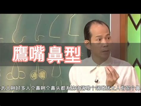 鷹嘴鼻|「面相」看鼻相知命運